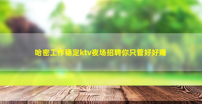 保定KTV招聘